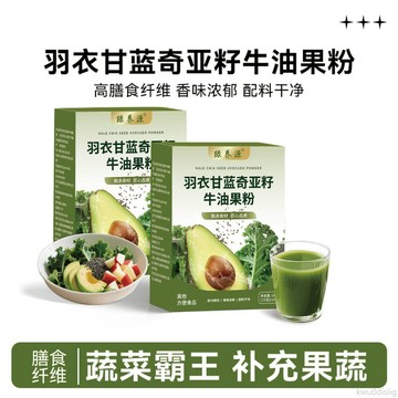 台灣出貨 羽衣甘藍奇亞籽牛油果粉營養代餐膳食粉牛油果粉沖飲正品