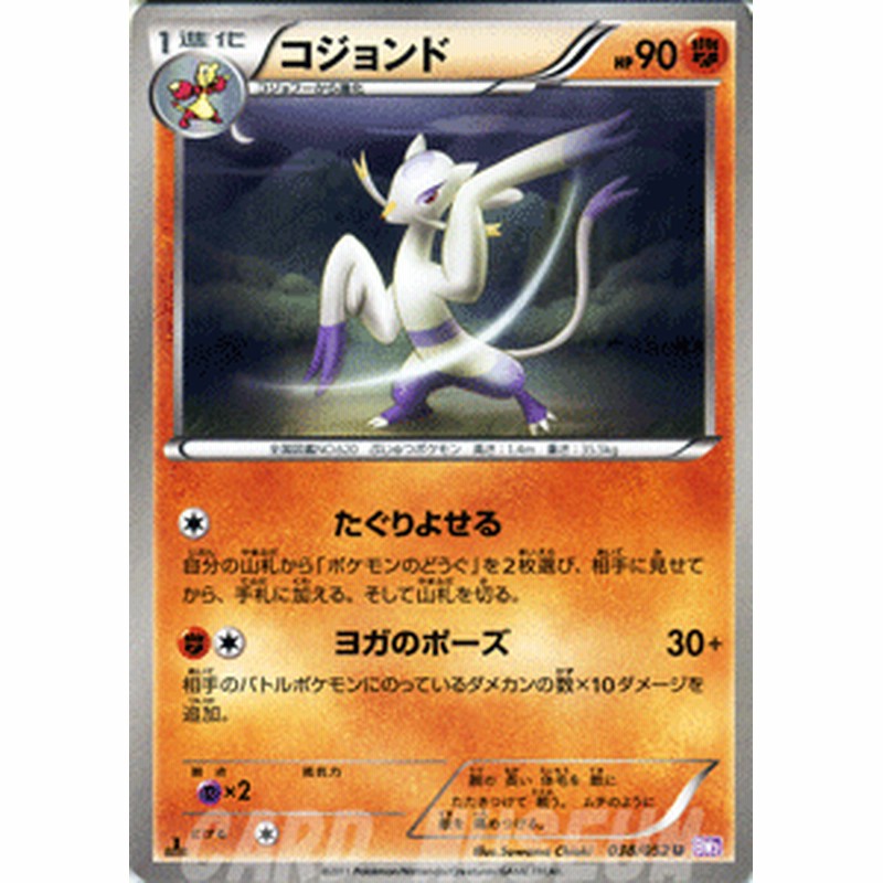 ポケモンカード Bw3 コジョンド U 通販 Lineポイント最大1 0 Get Lineショッピング