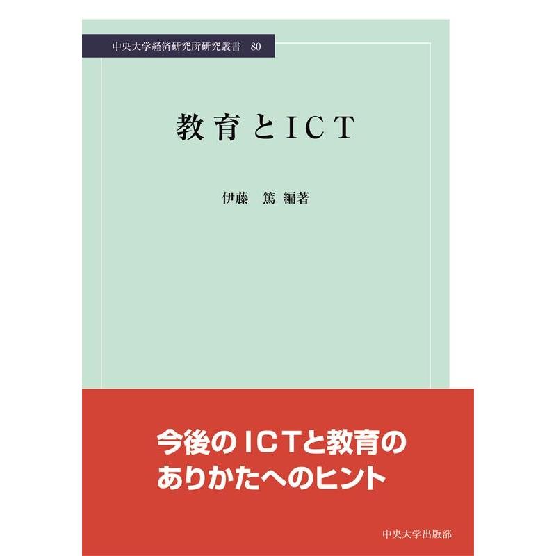 教育とICT