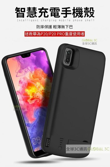 【4%點數】華為 P20 P20 PRO 6500mAh 充電手機殼 充電殼 背夾電源 背蓋充 行動電源 電池