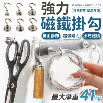 磁吸掛勾 磁鐵掛勾 釹鐵硼強磁 露營掛勾 強力磁鐵掛鉤 磁吸鉤 磁性掛勾  掛勾 磁鐵掛鉤 強力磁鐵掛勾 強力磁鐵掛鉤【Y1050】