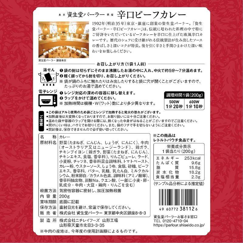 資生堂パーラー 辛口ビーフカレー 5個パック レトルト 人気 高級