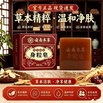 熱品🔥臺灣倉出貨🔥【】身粒皂清洁沐浴手工清爽净肤全身脖子男女通用本草