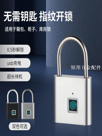 指紋掛鎖戶外防水防銹學生宿舍家用防盜書包行李箱兒童智能密碼鎖[領邦五金配件]