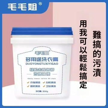 【格物】毛毛姐多功能洗衣膏 去汙漬 衣服 洗衣神器 廚房清潔 衛浴清潔 白鞋清潔膏 鞋子清潔劑 衣物去漬劑 洗衣膏 清潔