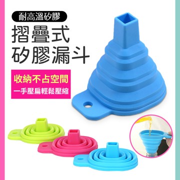 方形大口徑伸縮錐形漏斗 廚房液體分裝器 家用食品 烘焙工具 隨身矽膠折疊漏斗 矽膠折疊伸縮長頸漏斗