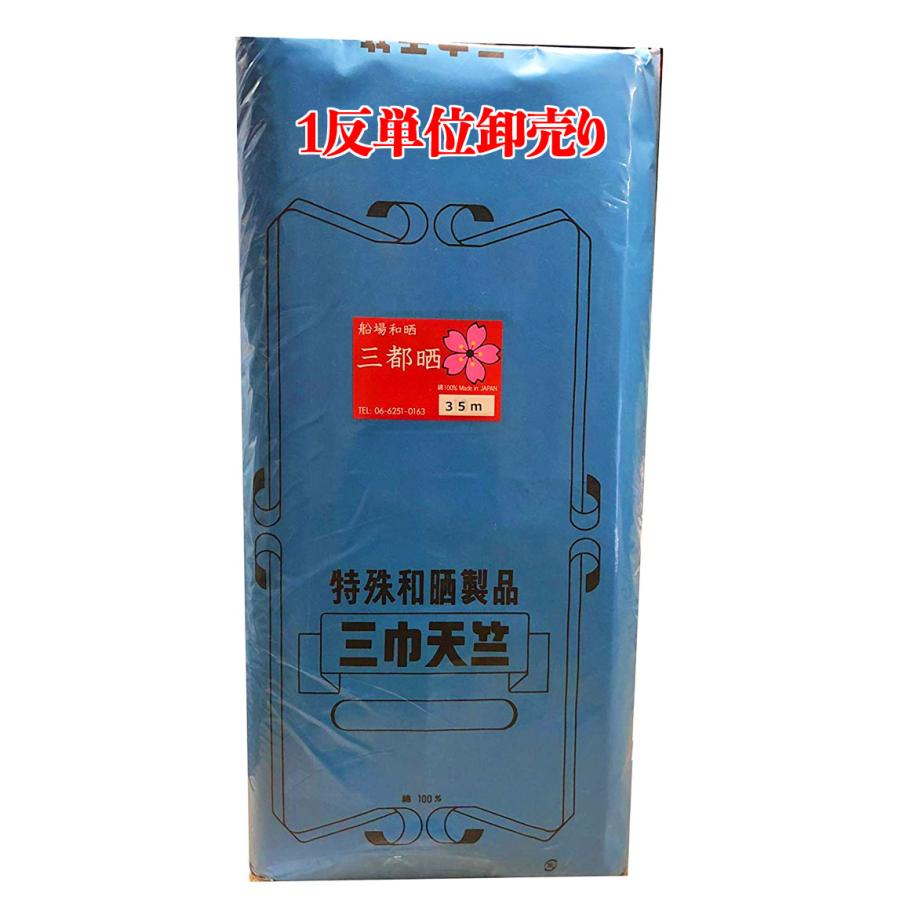 生地 三巾天竺木綿 1反単位卸売り(112cm幅) 白生地 布 手芸 晒し 綿 天竺木綿 さらし 和晒 無地