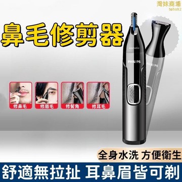 （爆款熱賣）（國際精品）【方便衛生 鼻毛修剪器】鼻毛剪 清理器 鼻毛 剃鼻毛剪 電動鼻毛 鼻毛修 電動鼻毛修剪器露天市集全臺最
