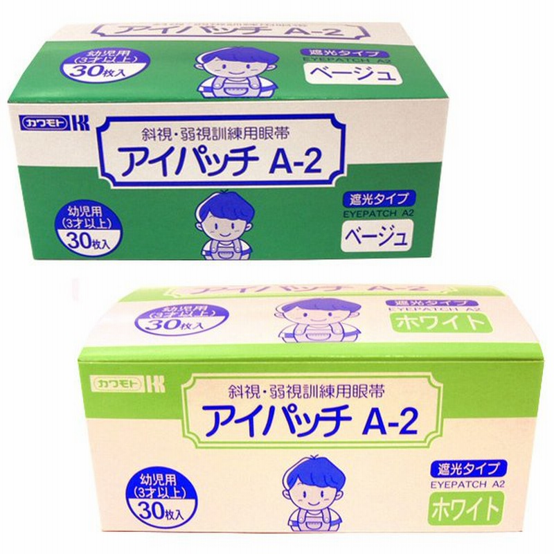 アイパッチA2 斜視 弱視 眼帯 アイパッチ 訓練用眼帯 視力 遮光 3歳 子供 30枚入り 通販 LINEポイント最大0.5%GET |  LINEショッピング