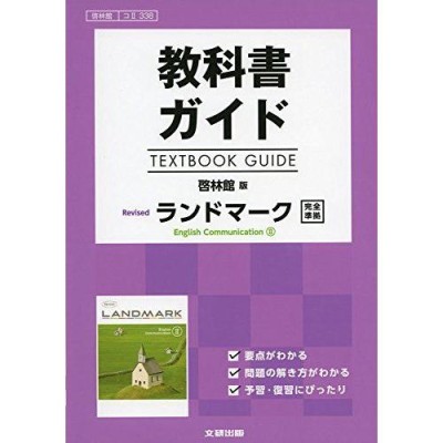 教科書ガイド啓林館版物理基礎改訂版完全準拠 | LINEショッピング