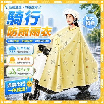 ☔騎行雨衣 機車雨衣☔斗篷雨衣 透明雨衣 時尚雨衣 連身雨衣 成人雨衣 防暴雨雨衣 透氣雨衣 雙人雨衣 一體式雨披 雨衣