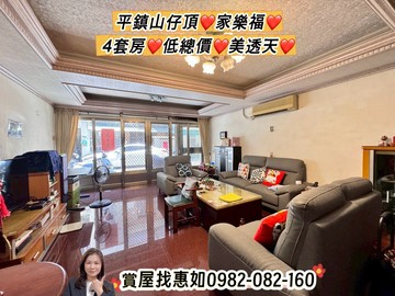 惠如❤️平鎮山仔頂、家樂福、4套房、免千萬、美透天｜桃園市平鎮區雅豐街