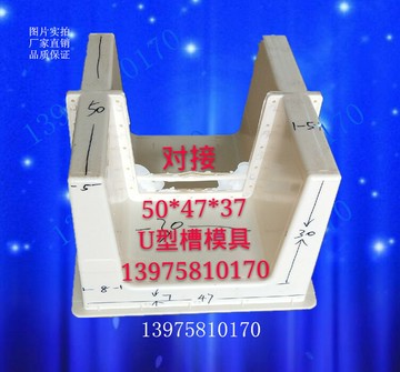 50x47x37u型槽水溝公路鐵路電纜槽排水溝水泥混凝土塑料模具