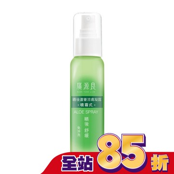 廣源良 晒後蘆薈涼膚凝露噴霧式100ml