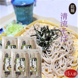 15人前 (120g×15食入り) 年越しそば 半生そば 5割 そばつゆ付き もりそば お歳暮 蕎麦 ギフト プレゼント 年越し蕎麦 季折