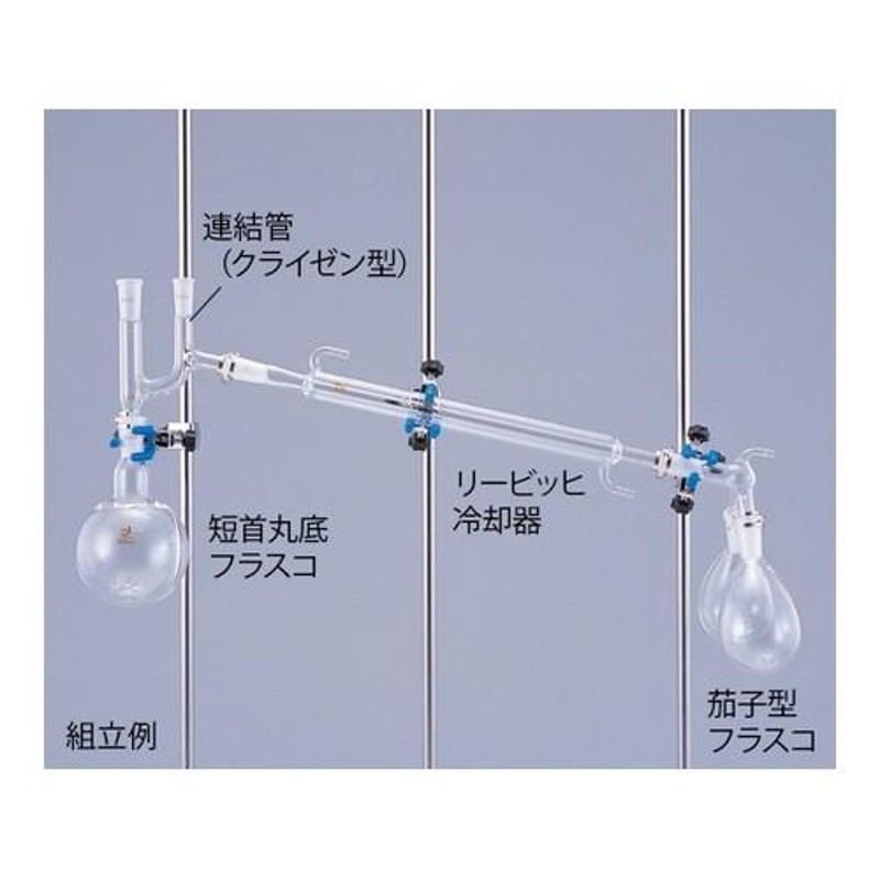 アズワン(AS ONE) 常圧蒸留装置用 共通摺合冷却器 リービッヒ冷却器