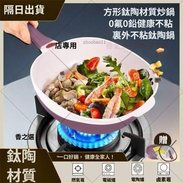有貨在臺🚀99免運🚀陶瓷不粘鍋少油煙炒菜鍋家用電磁爐燃氣竈通用蒸煮一體平底鍋a