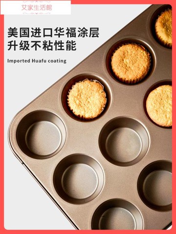 烘焙器具12連蛋糕模具麥芬甜甜圈6紙杯9馬芬烤箱用烘培小烤盤家用烘焙工具【摩可美家】