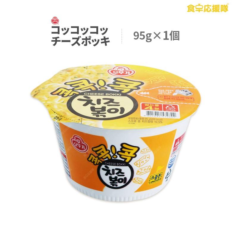 オットギ コッコッコッ チーズポッキ 95g×1個  チーズラーメン カップ麺 チーズラーメン インスタントラーメン