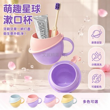 台灣出貨✨ 創意星球漱口杯 可愛兒童刷牙杯 學生宿舍洗漱杯 家用情侶漱口杯 塑料水壺