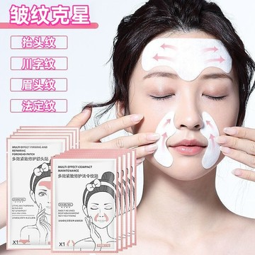 臺灣出貨【皺紋神器】法令紋貼提拉緊緻 消除紋細紋 擡頭紋 淡化川字紋 逆齡抗皺淡紋貼 法令紋 擡頭紋 魚尾紋 淡紋貼