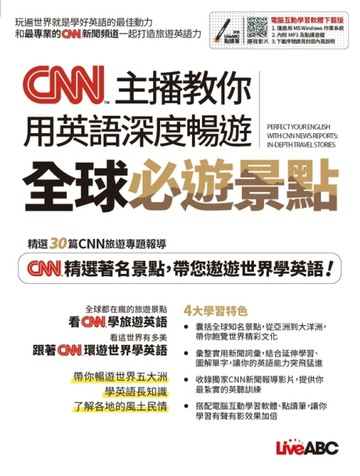 CNN主播教你用英語深度暢遊全球必遊景點[二手書_良好]