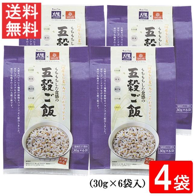 はくばく 大戸屋もちもち五穀ご飯 180ｇ（30g×6袋入）4袋 送料無料