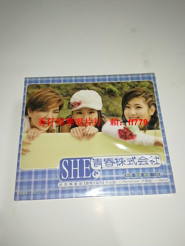 SHE青春株式會社專輯CD正版全新未拆封 經典收藏 華語流行音樂 偶像團體 限量發行