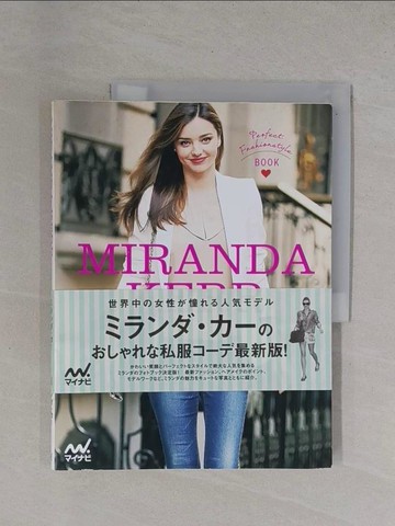 【書寶二手書T1／美工_ZED】MIRANDA KERR Perfect Fashion Style Book_日文_????