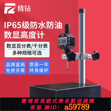 【全網低價 可打統編】精鉆數顯高度規千分表高度計高度測量儀深度百分表大理石高度尺