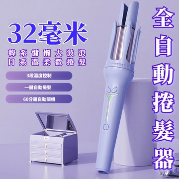 【現貨隔日到】全自動捲髮棒 不傷髮 大捲大波浪專用 燙捲神器 燙髮器