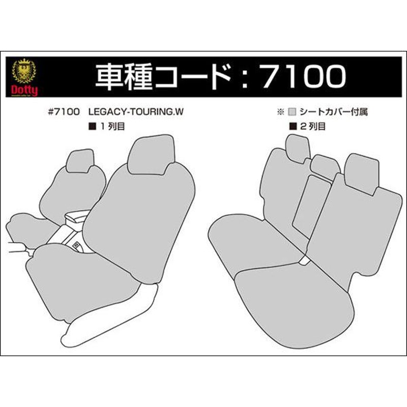 Dotty ダティ ダイアラックス シートカバー レガシィツーリングワゴン