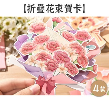 出清5 子亦【折疊花束賀卡】4款 燙金 附信封 異型卡片 花卉賀卡 祝福卡 生日卡 謝卡 萬用卡 邀請卡