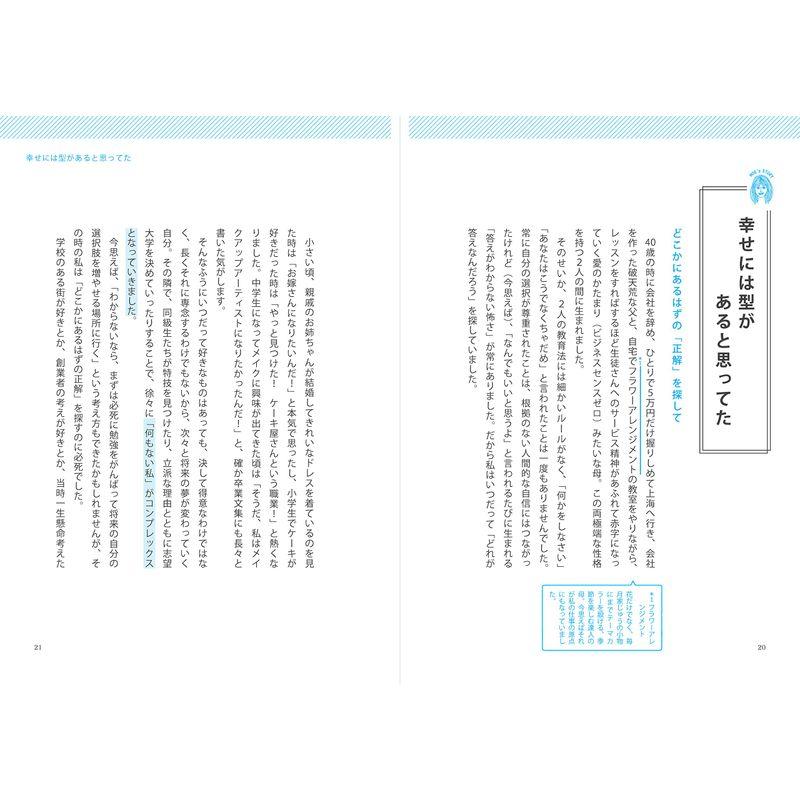 小さな野心を燃料にして、人生を最高傑作にする方法