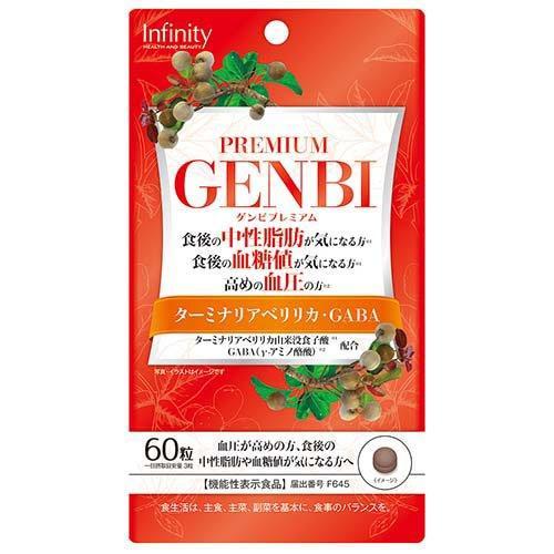 機能性表示食品 GENBI プレミアム 60粒 サプリ インフィニティー ...