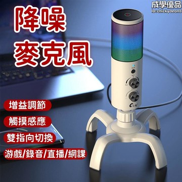 風 錄音麥克風 遊戲麥克風 桌上型麥克風