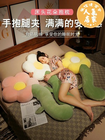 抱枕 全身抱枕 玩偶抱枕 毛絨玩偶 可愛花朵抱枕女生睡覺夾腿枕頭床頭靠墊臥室床上靠枕長條枕側睡