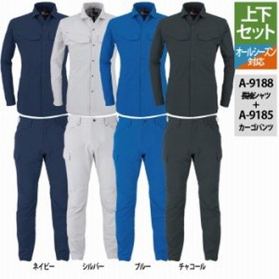作業服 春夏用 コーコス 上下セット A-9188 軽量・4WAYストレッチ長袖シャツM～3L と A-9185 軽量・4WAYストレッチカーゴパンツ SS～3L 