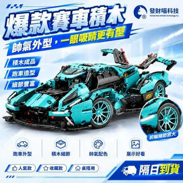 益智積木 燈光版賽車積木 拼裝模型跑車玩具 LED燈組配件展示炫酷燈效 組裝擺件 男孩禮物 炫酷賽車積木 益智拼裝玩具