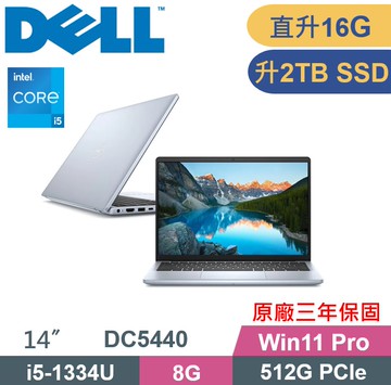 DELL 戴爾 Inspiron DC5440-R1508P3Y (i5-1334U/8G+8G/2TB/W11P/14) 特仕款