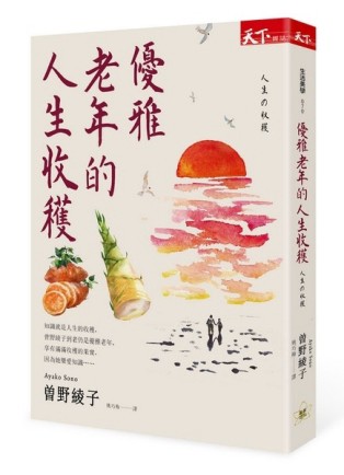 人生的收穫[二手書_普通]