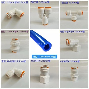 【台灣爆款】淨水器快接頭 4分轉4分12.5mmL彎塑膠4X3內外牙房車氣管轉1/2四分【爆款品】
