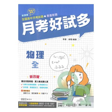 南一高中月考好試多物理(全)