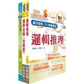合作金庫（儲備菁英(GA)）套書（贈題庫網帳號、雲端課程）