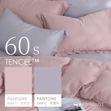 AnD House 天絲60支-玫瑰金 ✖ 氣質灰 雙色配-床包被套組｜安庭家居 素色 混搭