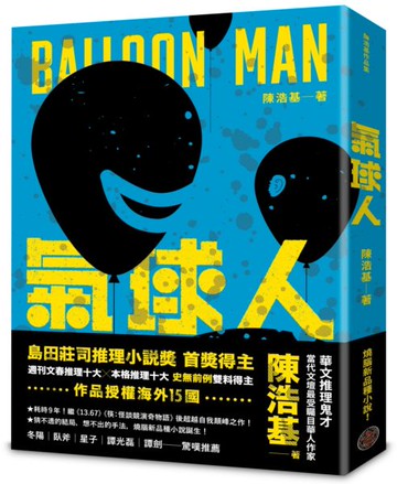 氣球人......【城邦讀書花園】