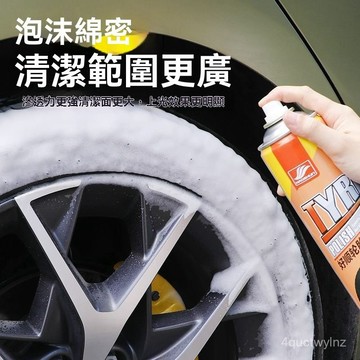 🌈好物優選⛱丨好順汽車輪胎蠟光亮劑泡沫清潔清洗防水保養汽車蠟防老化車胎保護 FOCO