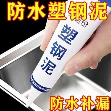 現貨【隔日達🚀】防水塑鋼泥 塑鋼泥密封 塑鋼泥陶瓷膠 滲水防潮補漏膠泥 馬桶瓷磚縫隙修補膠 美縫膠 防水塑