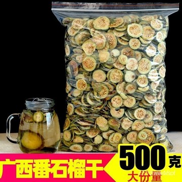 🔥免運下殺價🔥 番石榴幹500g【番石榴幼果曬幹】廣西番石榴幼果幹茶 泡水 煮水 果幹 番石榴茶 番石榴幹 H2FK