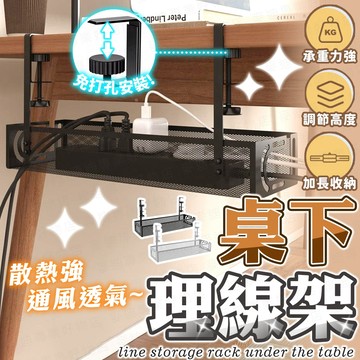 台灣出貨🔥桌下理線架 延長線收納盒 理線架 理線器 免打孔桌下集線器 理線槽 插排插座固定器 桌下置物架 置物架 收納架